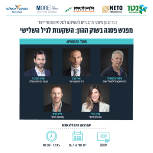 מפגש פסגה בשוק ההון: השקעות לגיל השלישי