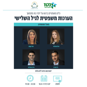 הערכות משפטית לגיל השלישי